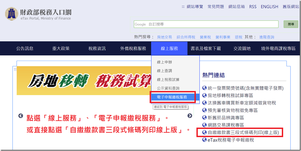 財政部稅務入口網首頁