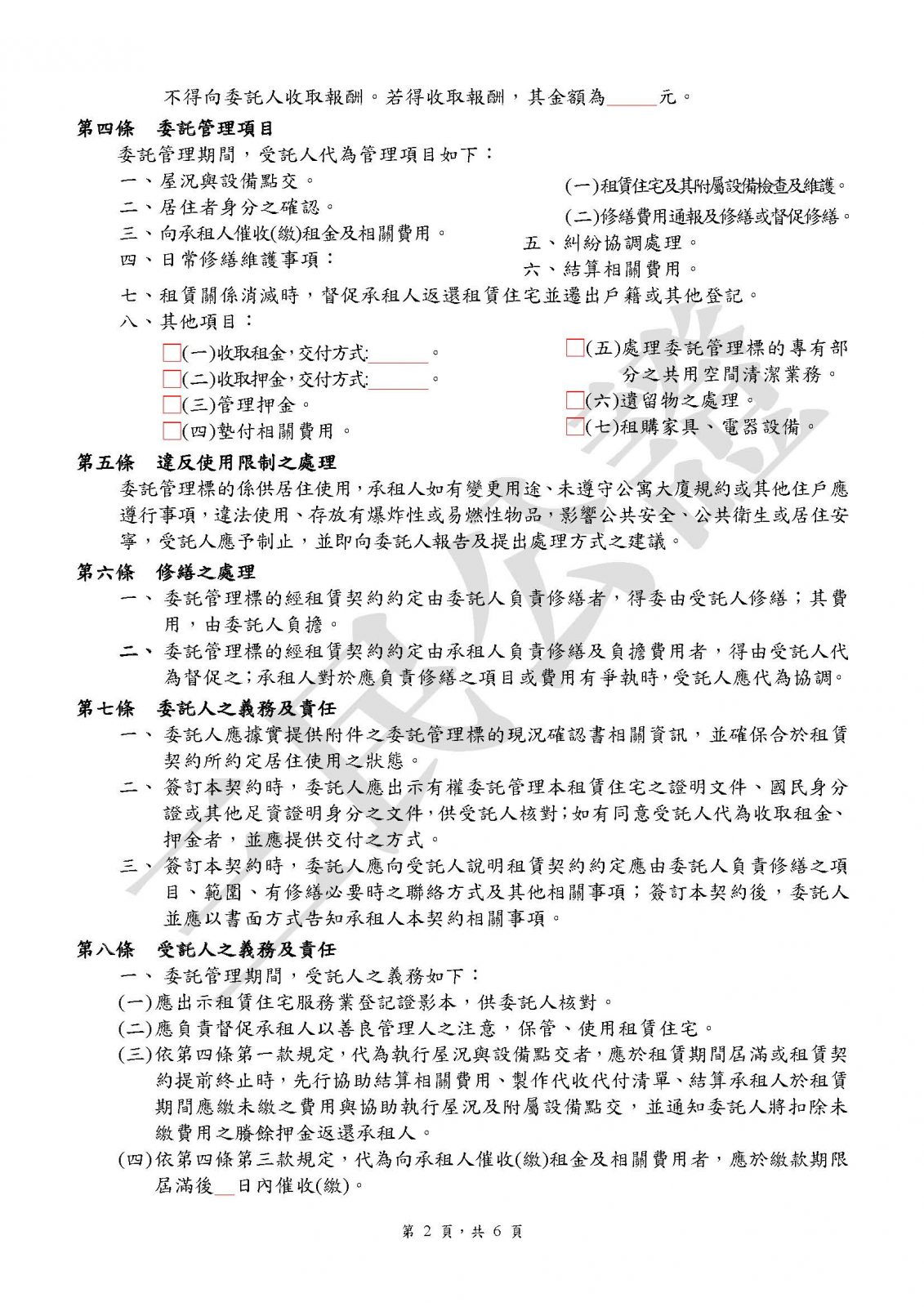 租賃住宅委託管理契約書範本(出租人為非企業經營者適用) – 三民公證(07)313-1234